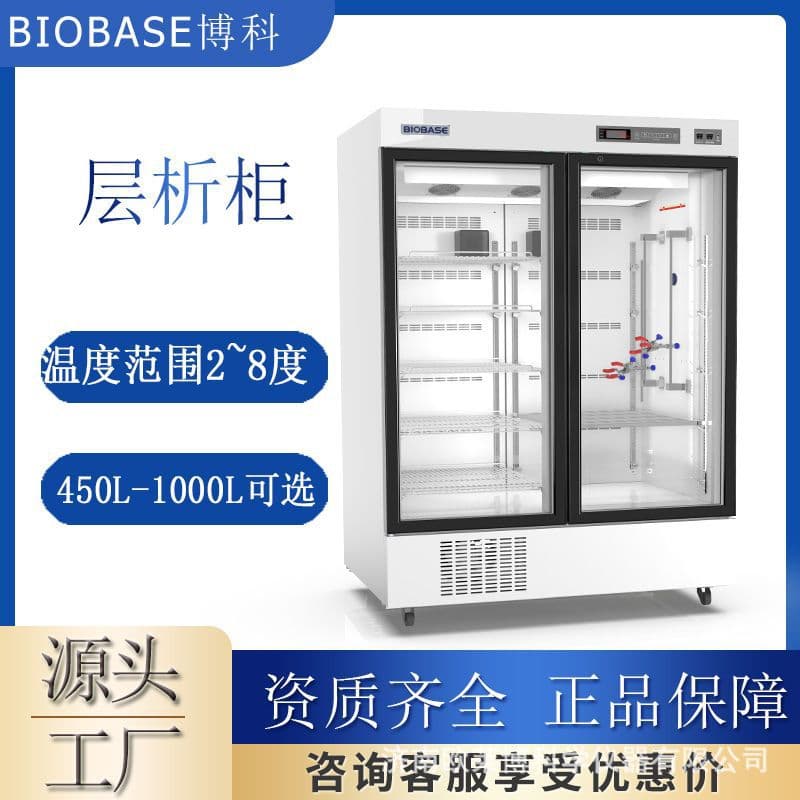 BIOBASE 2~8℃ Low-Temperature Chromatography Cabinet BSR-5V1000 Single-Door Double-Door Factory Direct Supply