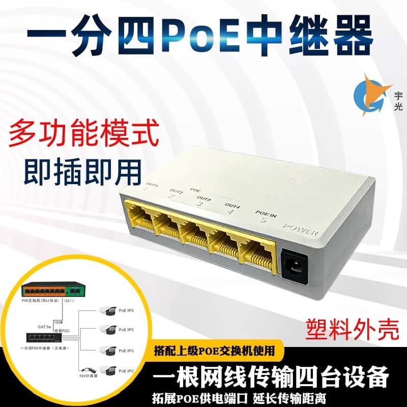 100M POE Repeater 1-in-4 Cascade Passive Network Transmitter 250m Extension Multi-Function Plastic Housing