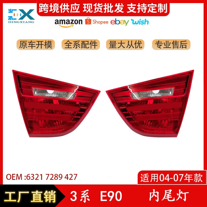 Suitable for BMW 3 Series E90 inner tail light car rear light signal light turn signal 63217289427