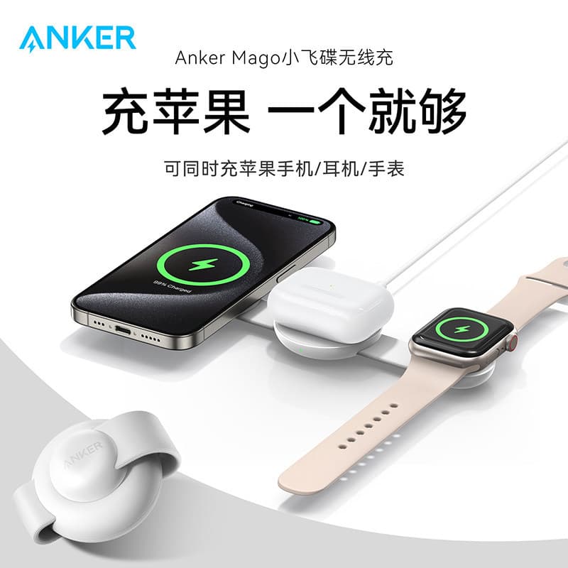 Anker Anker Small UFO three-in-one wireless charging charger Qi2 certified suitable for Apple 16 mobile phone Watch