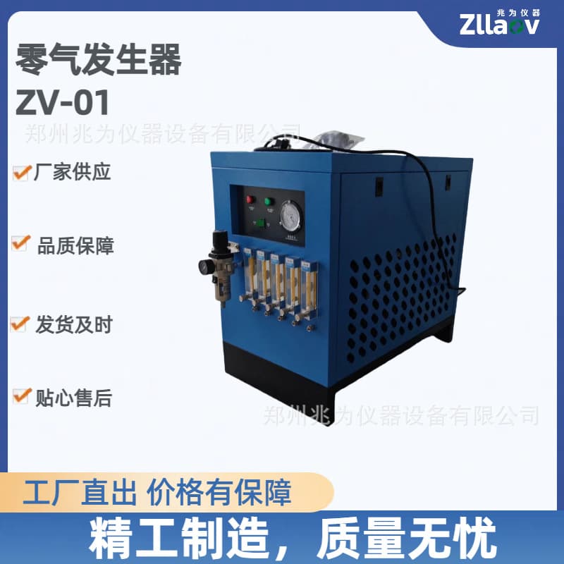 ZV-01 Zero Air Generator ZV01 Zero Grade Air Generator Zero Calibration Instrument for Vehicle Inspection Stations