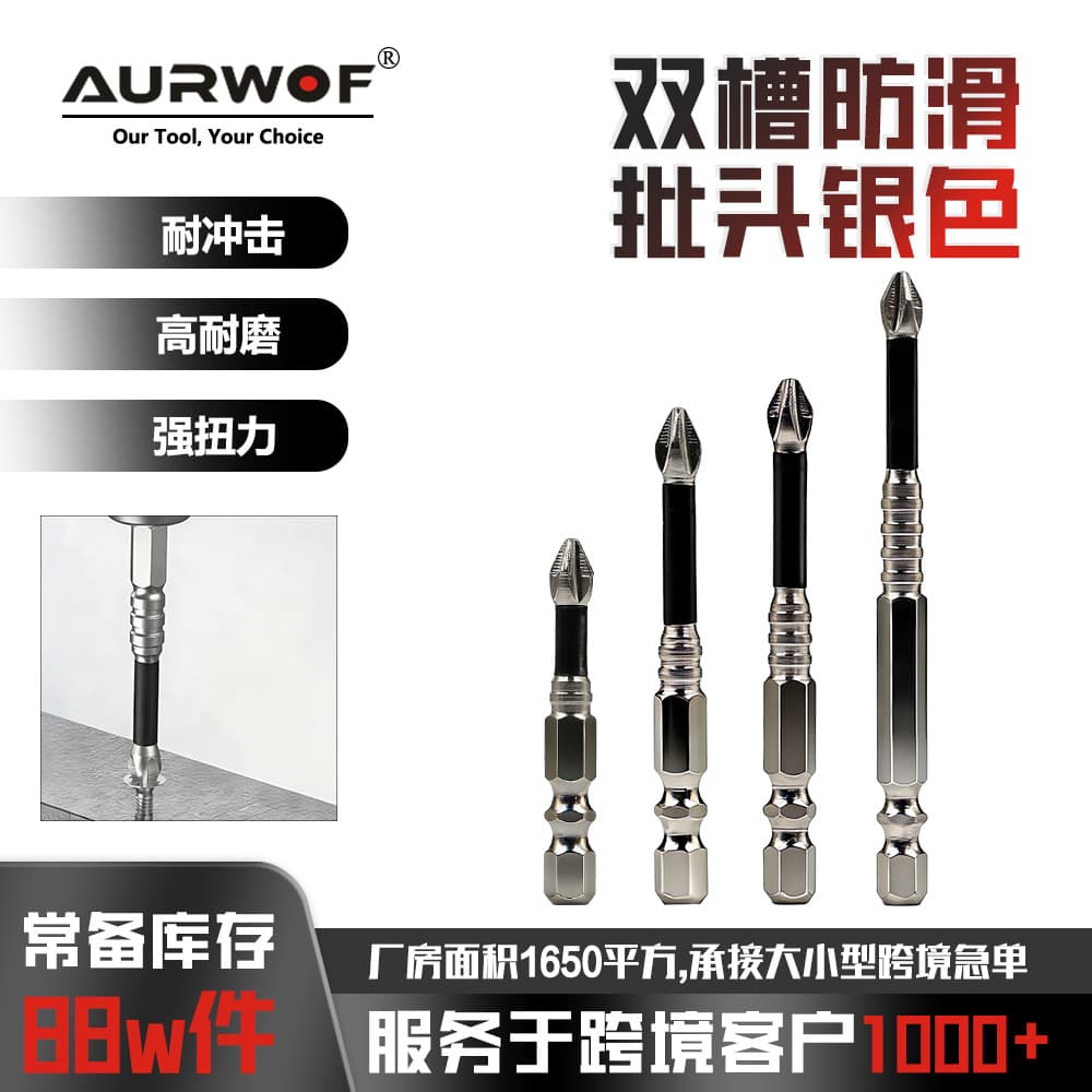 High hardness, impact-resistant, non-slip bit, double-slot, strong magnetic cross bit, electric screwdriver, hardware, tools