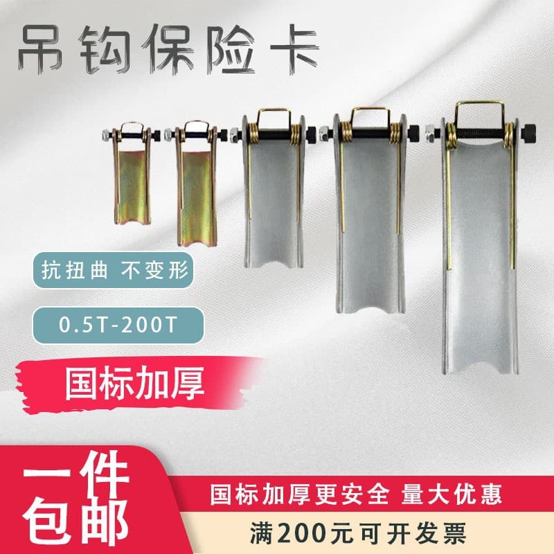 National standard thickened electric hoist hook safety latches, manual safety anti-drop latches, anti-drop hooks, hanging type