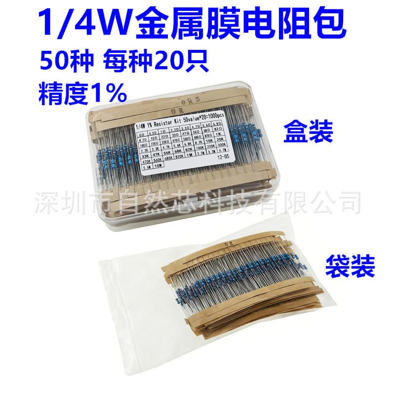 1/4W Metal Film Resistor Kit 1% Tolerance 50 Common Values Through-Hole 5-Band Color Ring Resistor Pack 1000pcs
