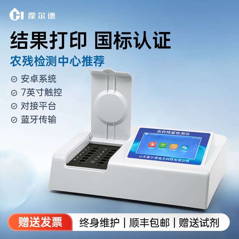 Pesticide residue detector for vegetables, fruits, tea, veterinary drugs, and diseased meat; food safety testing instrument.