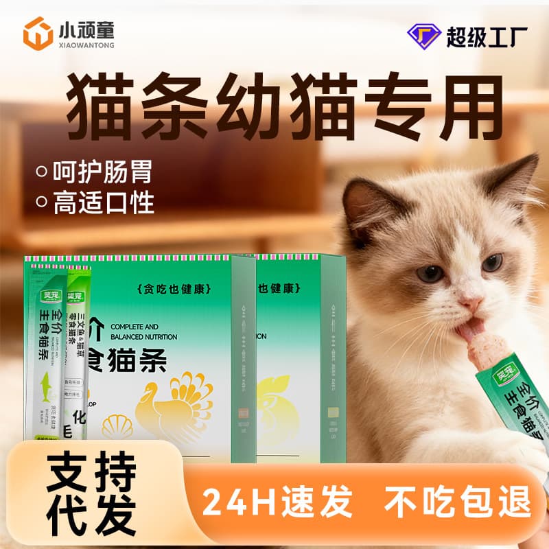 Kitten Cat Stick Wholesale Complete Nutrition Main Meal Cat Stick Fur Care Chicken Salmon Cat Wet Food Snack Cat Meal Pack