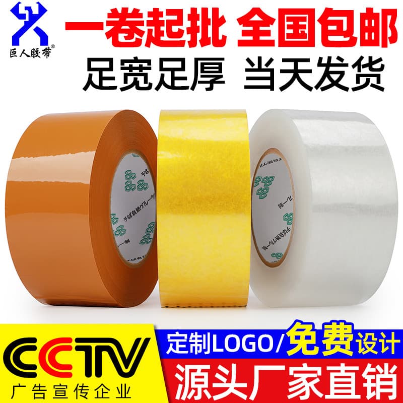 Transparent packing tape beige express sealing tape transparent tape 6cm wide tape whole box wholesale