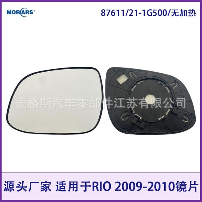 87611/21-1G500 for RIO 2009-2010 Rearview Mirror Glass / Non-Heated