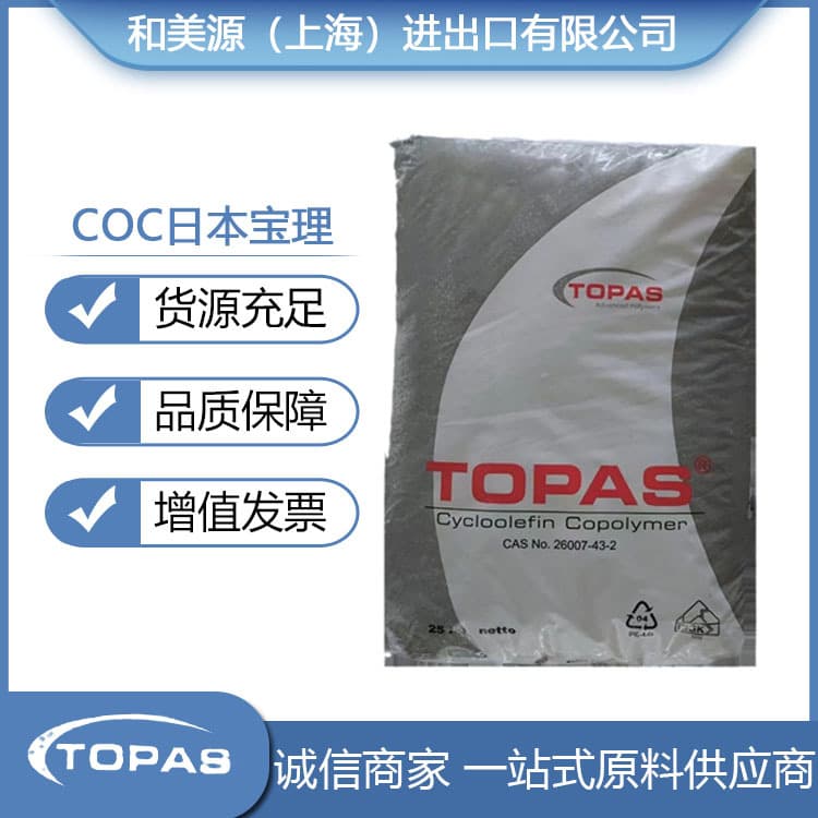 COC/COP Japan Polyplastics 6015 6013 5013 Lens High Transparency Copolymer High Strength Optical