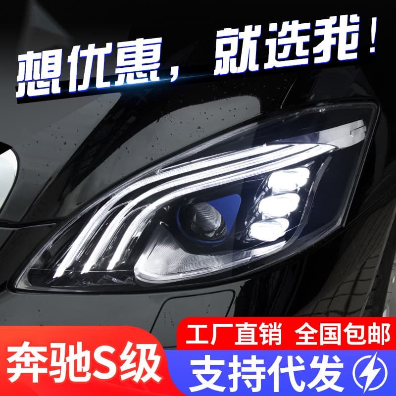LED Daytime Running Light and Turn Signal for 2006-2012 Mercedes-Benz S-Class W211 Headlight Assembly Maybach Style