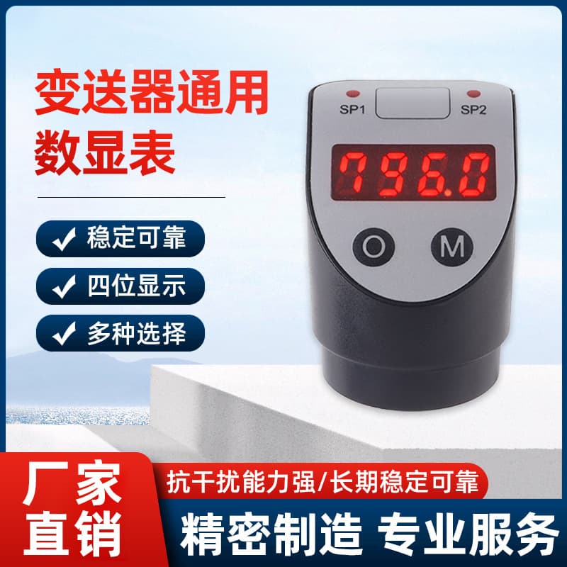 Multi-function transmitter digital display instrument 4-20mA/0-5-10V with alarm function, industrial grade, supports customization