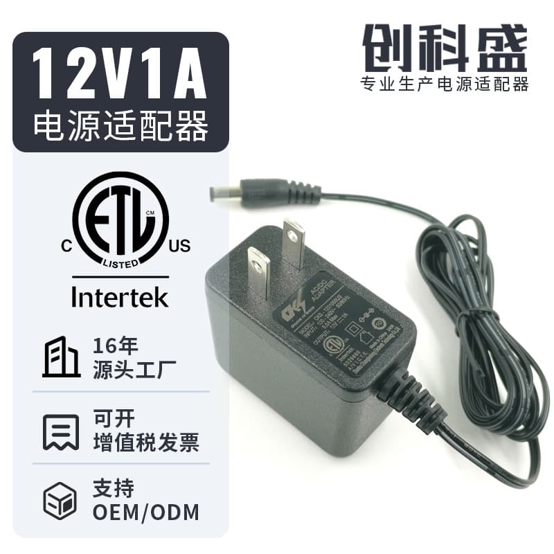 Custom 12V1A Power Adapter US Plug with ETL Certification 12V1A Adapter 12V Power Supply Wholesale