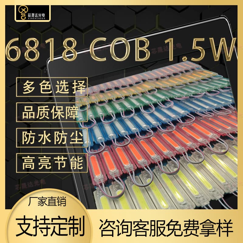 COB Ultrasonic LED Module Waterproof Advertising Injection-Molded Light Source Advertising Lamp Super Module LED module