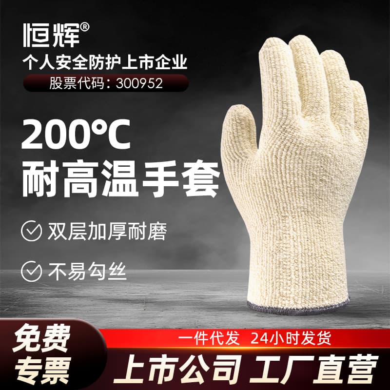 Henghui high-temperature resistant gloves 200 degrees, drop shipping, industrial insulated five-finger thickened anti-scald barbecue baking wholesale.