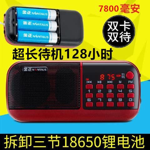 Jin Zheng Full Series Card Radio Player Portable Jin Zheng 851 Jin Zheng 867 Jin Zheng S61 Jin Zheng KK69