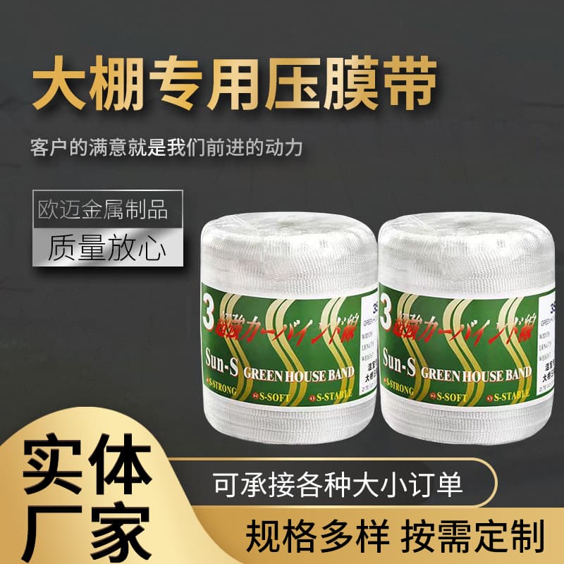 Custom greenhouse film fastening strips, greenhouse accessories film ropes wear-resistant and anti-aging, polyester woven film straps flat webbing
