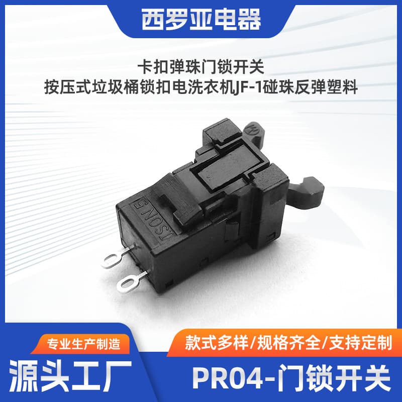 PR004 PR04 transparent household trash can bin press-type switch lock, car glasses case buckle.