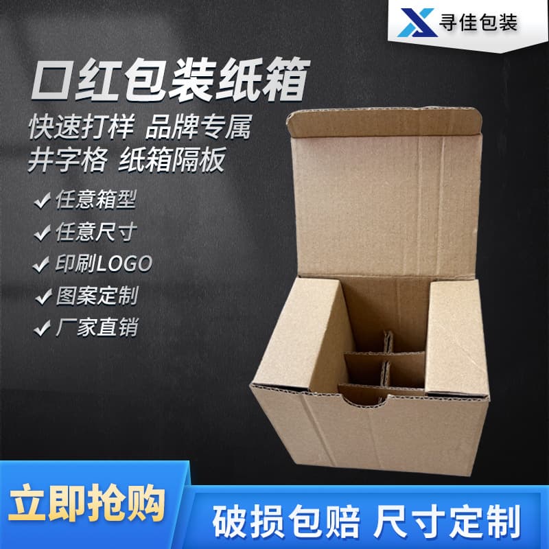 Cross-Grid Lipstick Packaging Carton with Divider, Lipstick Carton Box, Size-Ordered Cosmetic Packaging Carton