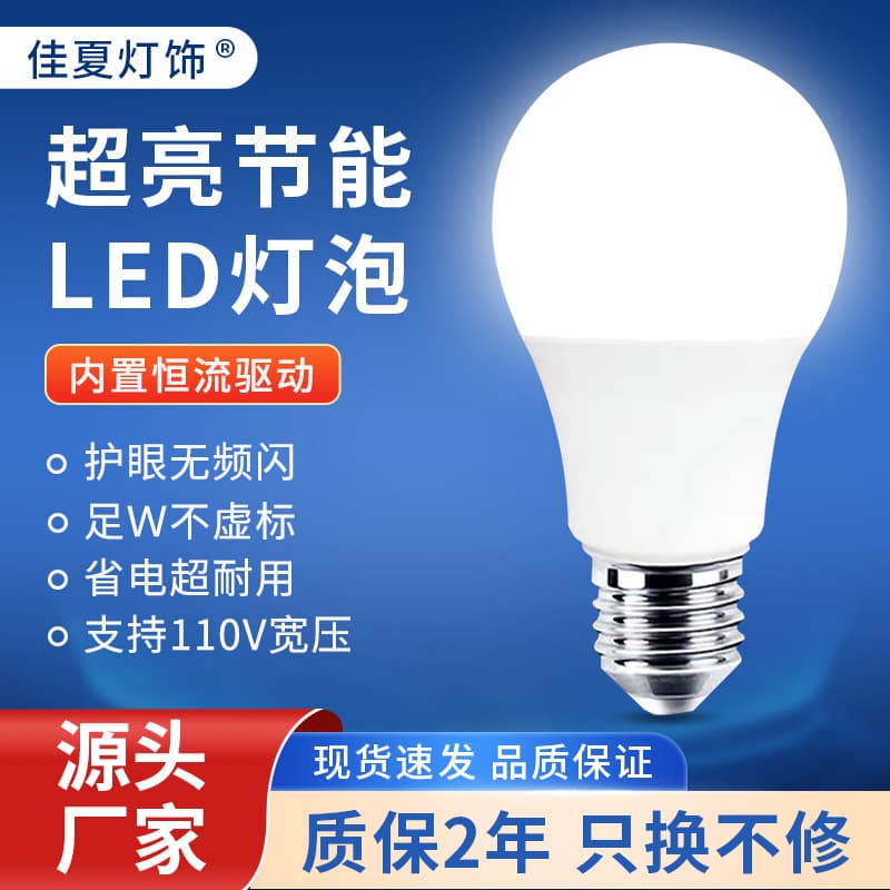 LED Bulb E27 Screw Base Home Lighting Super Bright Energy-Saving Globe Bulb Warm White Constant Current 110V Wide Voltage Bulb