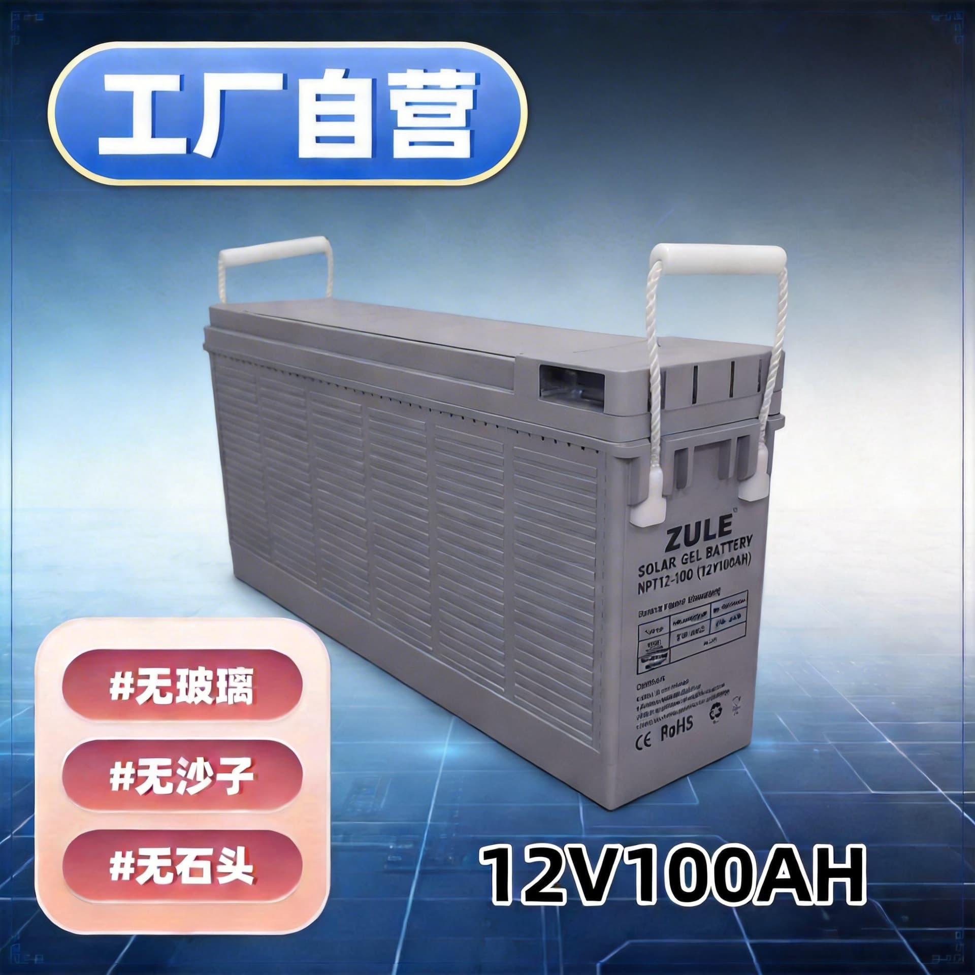 ZULE brand 12v100ah solar gel battery DC maintenance-free long and narrow front terminal battery