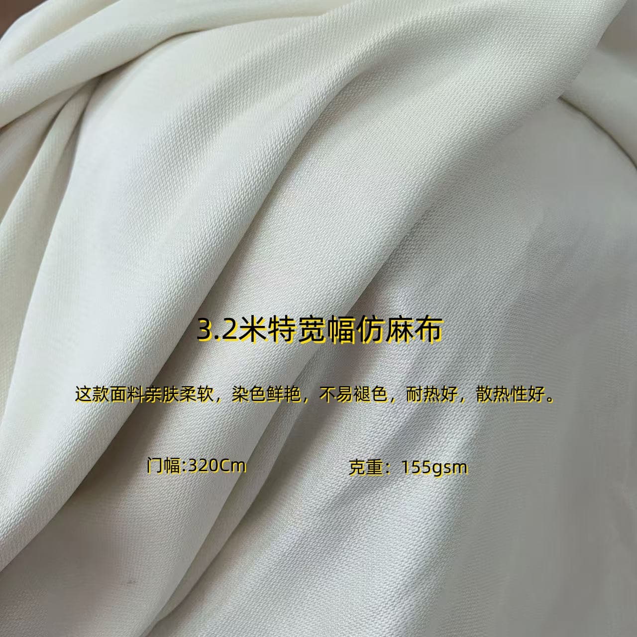 New Supply Wide-width Linen-like Fabric 320cm for Sofa, Tablecloth, and Curtains