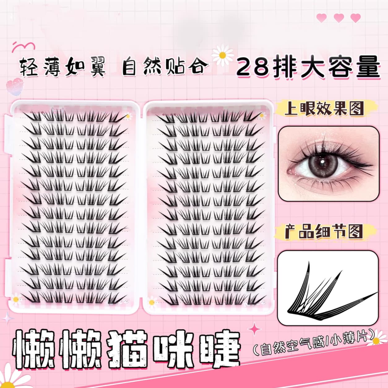 28 rows of super large capacity lazy cat comic hair flu natural light and segmented novice false eyelashes