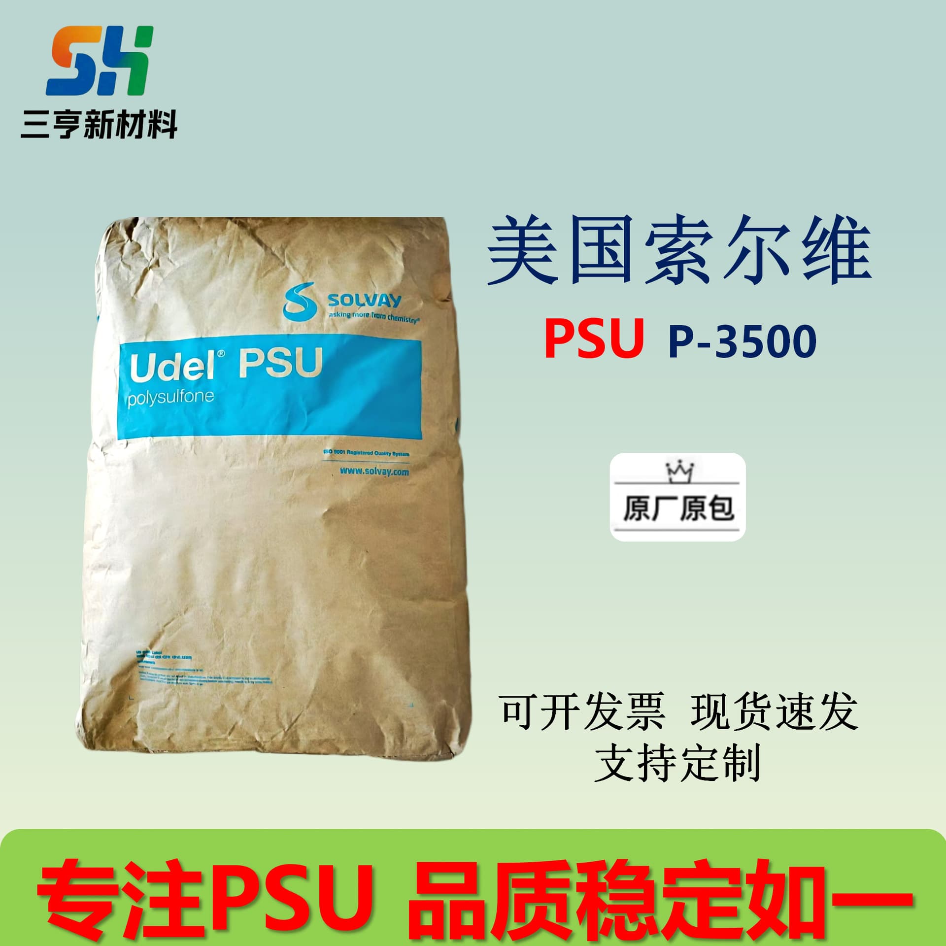 PSU Solvay P-3500 Flame Retardant Thermal Stability High Heat Resistance Hydrolysis Resistant Medical Grade Food Contact Grade