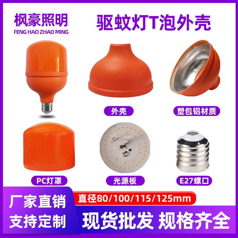 LED Bulb Kit Mosquito Repellent Lamp Plastic-Coated Aluminum Housing E27 Screw Socket PP Material Bulb Lamp Parts Wholesale