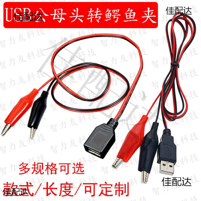 USB Male to Alligator Clip, Female Connector to Alligator Clip Test Lead, USB Power Cable for Battery Power Clips