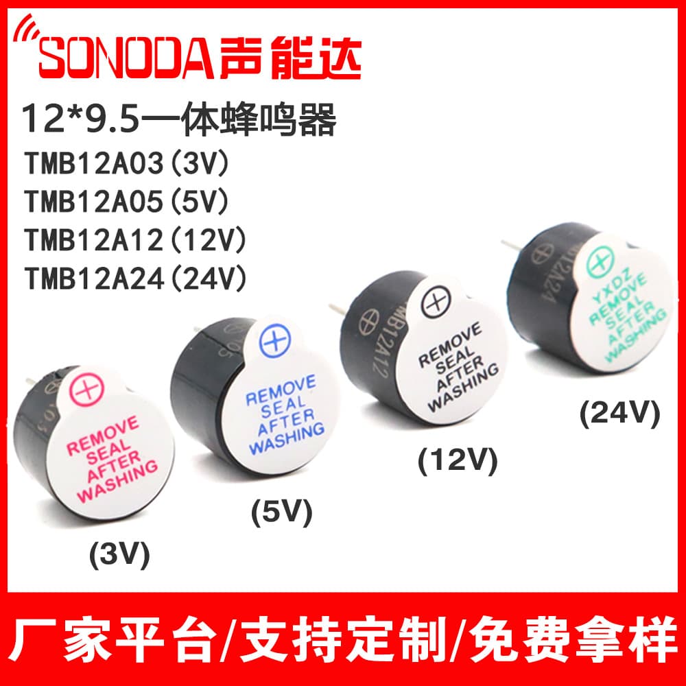 TMB12A05 buzzer 12*9.5 active integrated 3V/5V/12V/24V 12095 long sound continuous sound