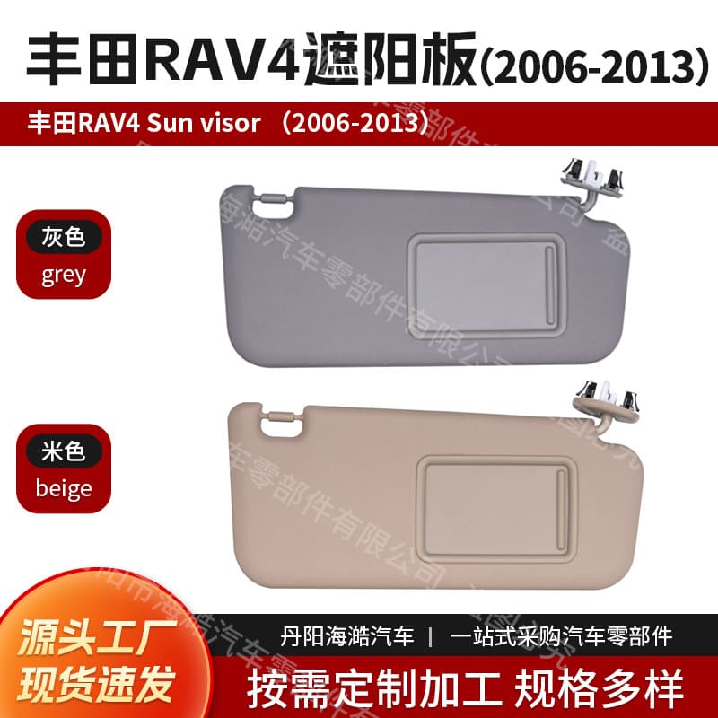 Cross-border competitive product suitable for Toyota RAV4 2006-2013 sun visor 74320-42501-B2