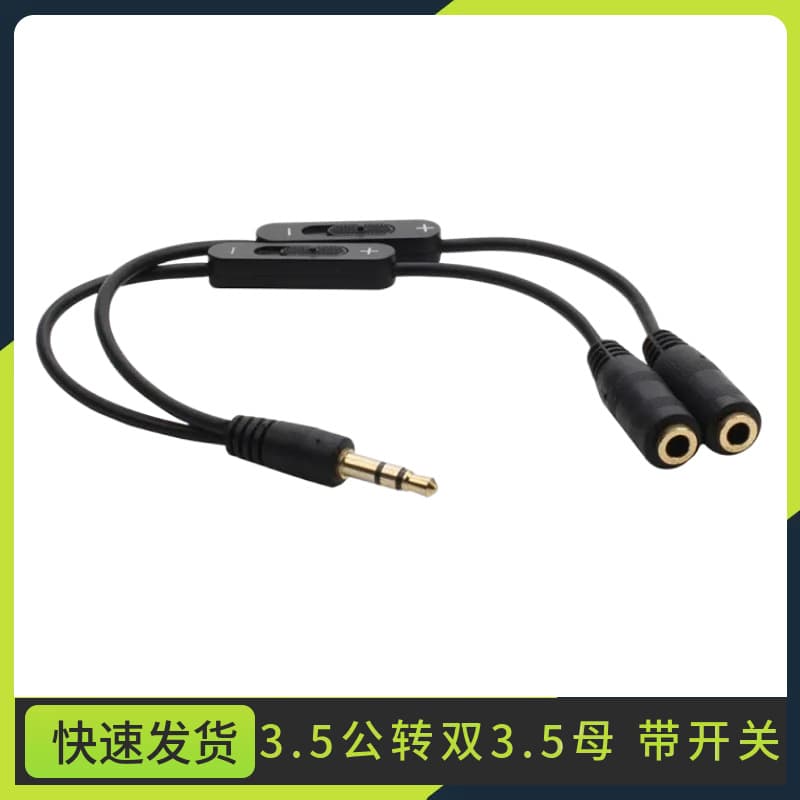 3.5 headphone one-to-two audio cable, couple line, adjustable volume, one-to-two cable with tuning