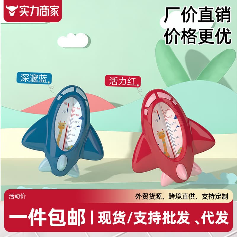 Infant Water Thermometer for Children's Bath, Specialized Newborn Bathtub Temperature Gauge