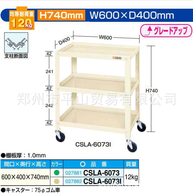 Japan STS-Sakae CSLA-6073I Three-Tier Tool Cart