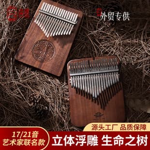 Luru A-Class Kalimba 17-Note 21-Note Art Collaboration Kalimba Finger Piano Thumb Piano Portable Instrument