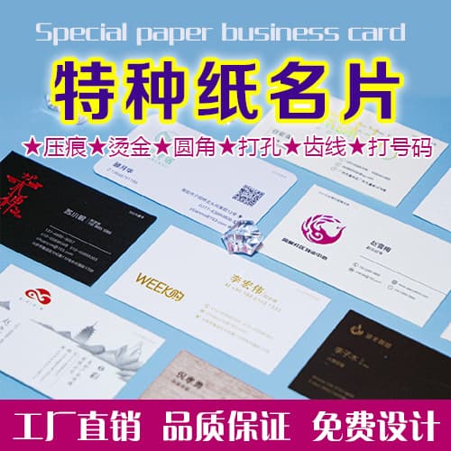 Specialty paper business cards, free design, high-end creative business custom printing, cards, voucher hot stamping, coding, PVC cards