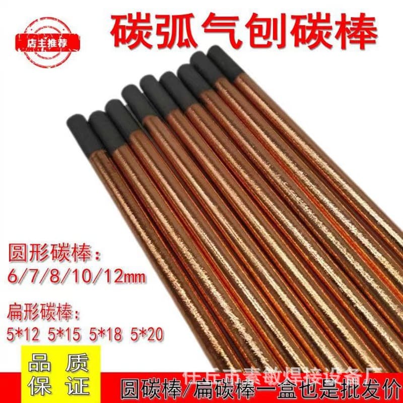 8*355 Round Carbon Rod, 10*355 Round Carbon Rod, 5*12*355 Flat Carbon Rod, Gouging Graphite Carbon Rod, Carbon Arc Gouging Carbon Strip