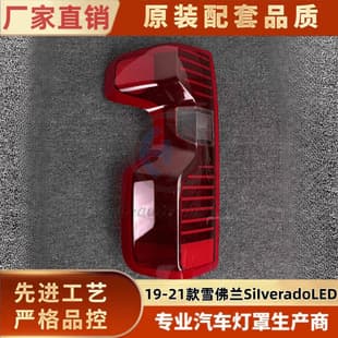 Compatible with Chevrolet Tail Light Cover Tail Light Housing 19-21 Model Chevrolet Silverado Rear Tail Light Lens Cover