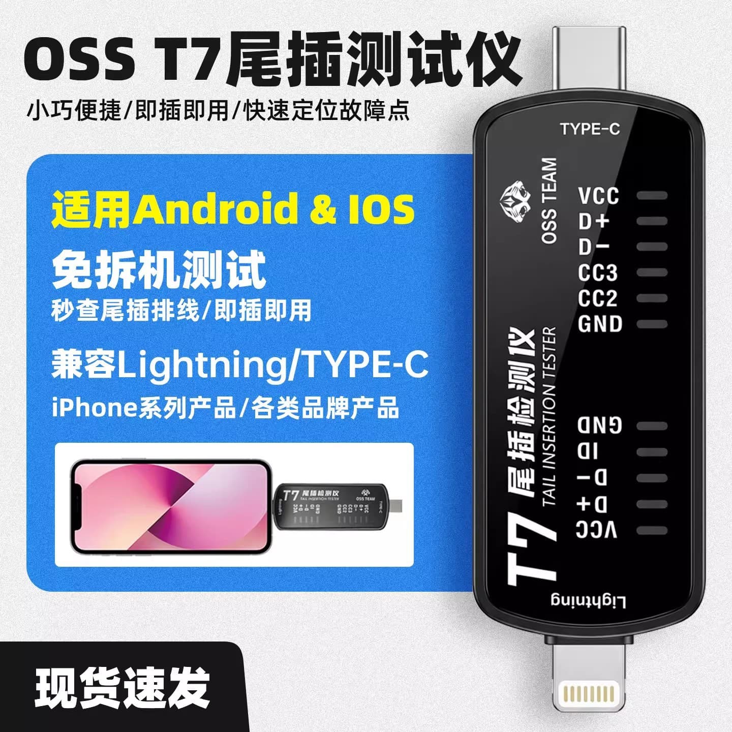 OSS T7 tail plug detector mobile phone tail plug detector Android Apple universal free test tail plug cable