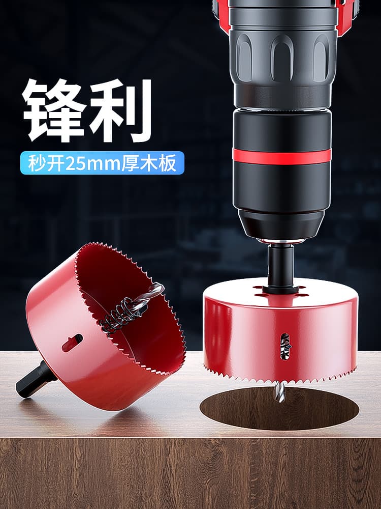 Woodworking hole opener drill bit bi-metal gypsum board plastic punching iron sheet 75mm downlight PVC multi-function set