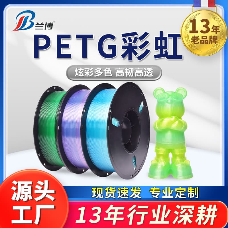 Rambo 3D printing supplies PETG rainbow supplies 1.75mm1KGPETG 3D printer supplies high-strength household