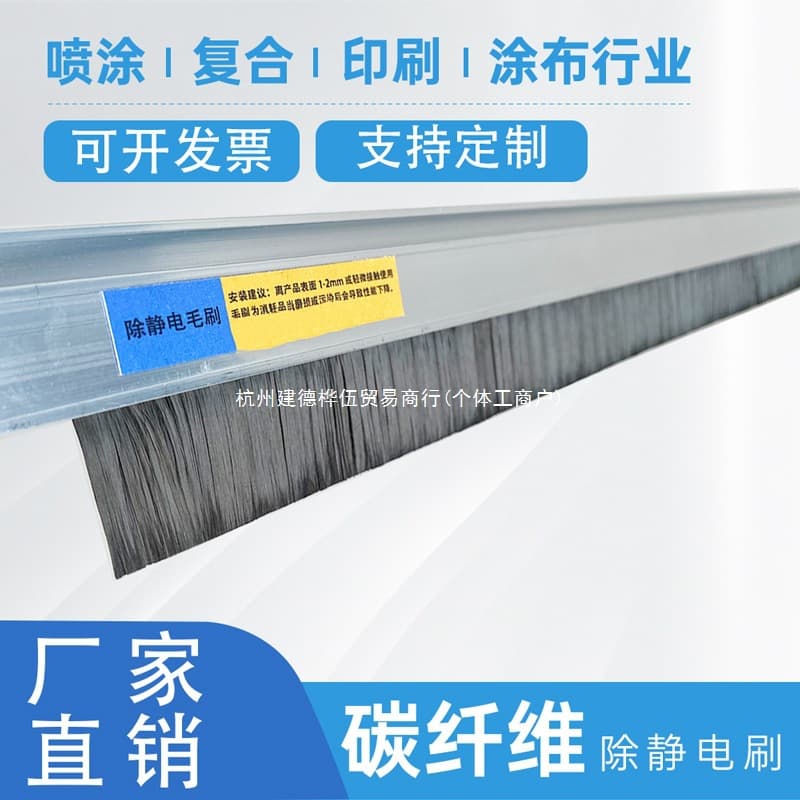 Factory direct sales of antistatic brushes, static eliminators, Japanese carbon fiber industrial antistatic brushes, and static conductive brushes.