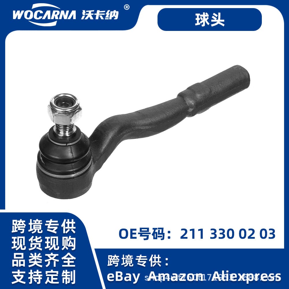 Compatible with German models for cross-border Mercedes-Benz W211 S211 steering rack tie rod end OE: 2113300203