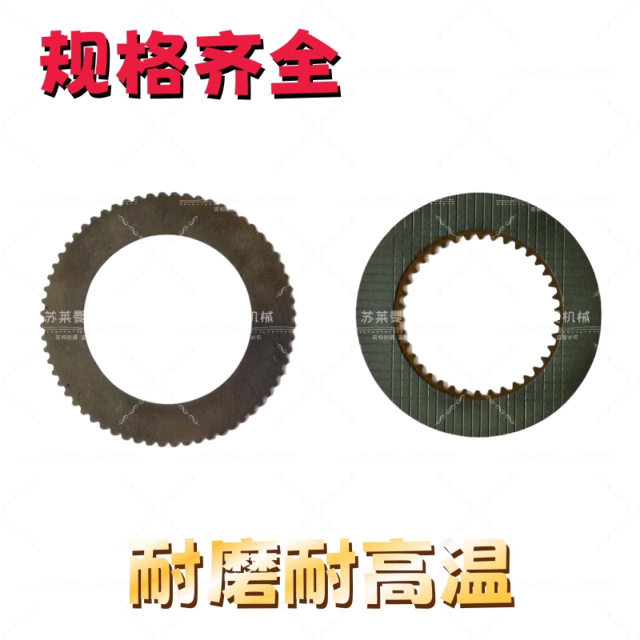 44512314 Suitable for JCB loader friction plate, loader 445/12314 friction plate.