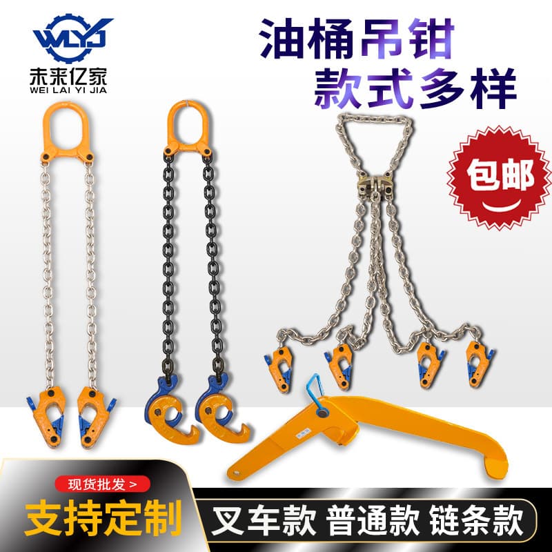Chain Forklift Oil Drum Lifting Clamp, 2-Claw 4-Claw Oil Drum Lifting Clamp, Lifting Rigging, HANGING TONGS BACKTALKS