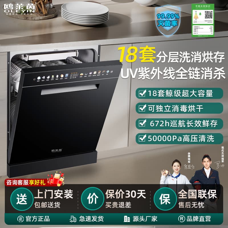 [Layered Washing] 18-Set Large Capacity Home Fully Automatic Dishwasher with Smart AI Washing, 3-Tier, Freestanding/Built-in Dual Use