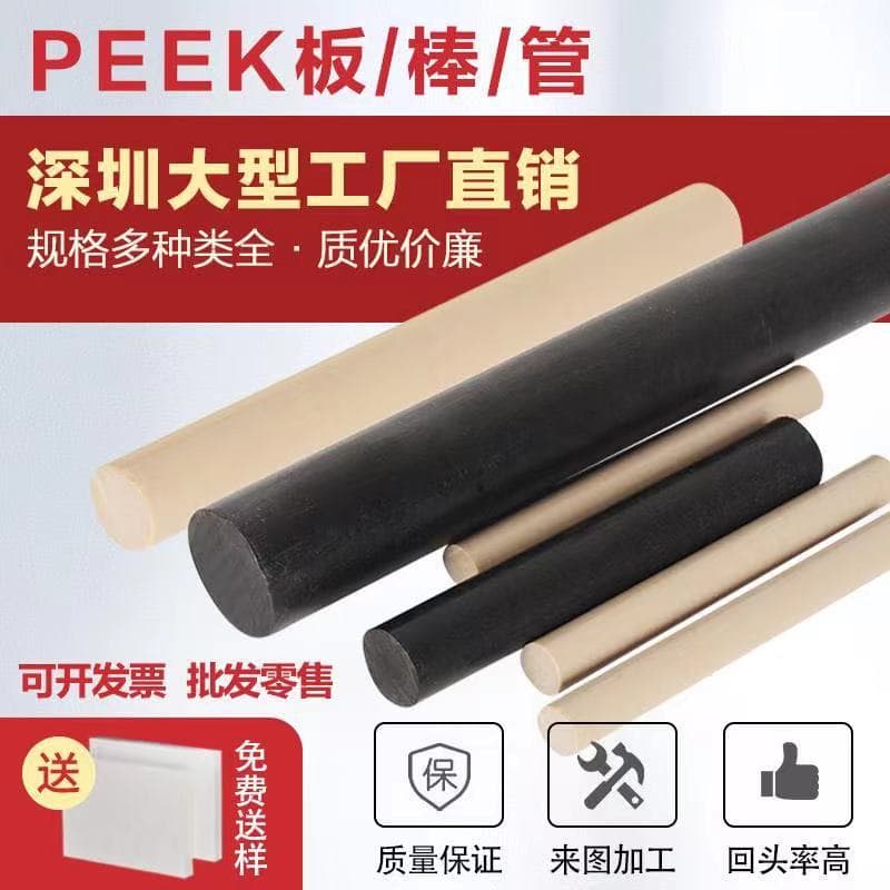 PEEK Sheet Polyetheretherketone Board Rösling Black PEEK Rod Natural Color High-Temperature Resistant PPS Sheet and Bar Custom Cutting