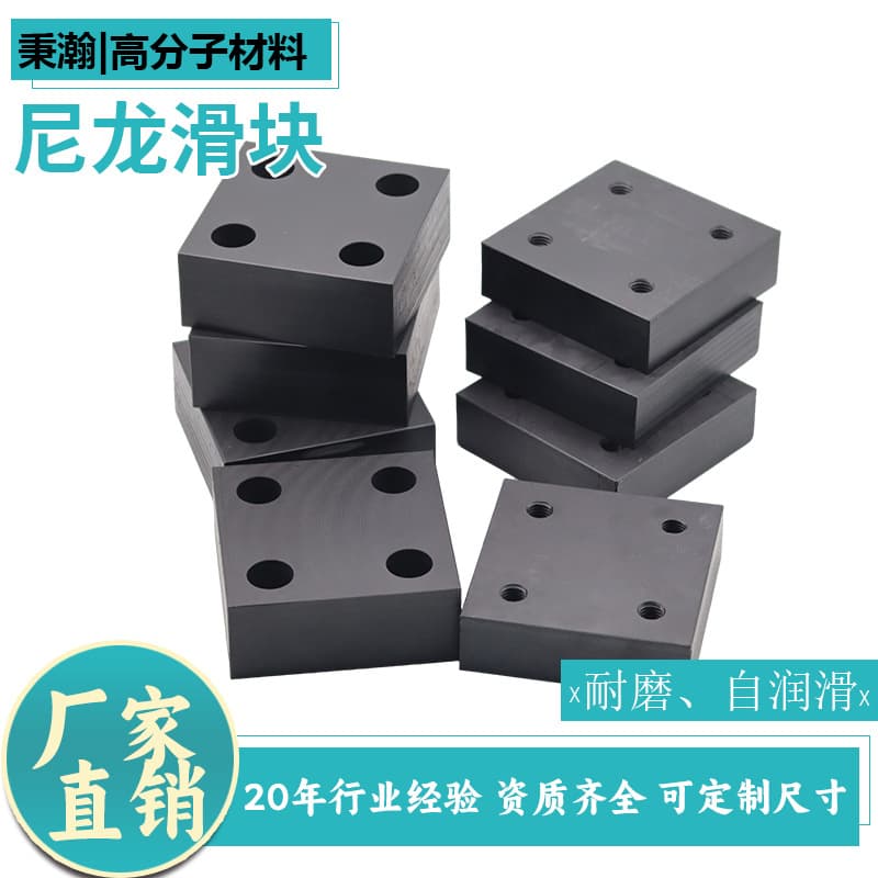 Nylon slider, wear-resistant nylon processing parts, engineering machinery and equipment, nylon accessories, MC oil-containing nylon slider pad