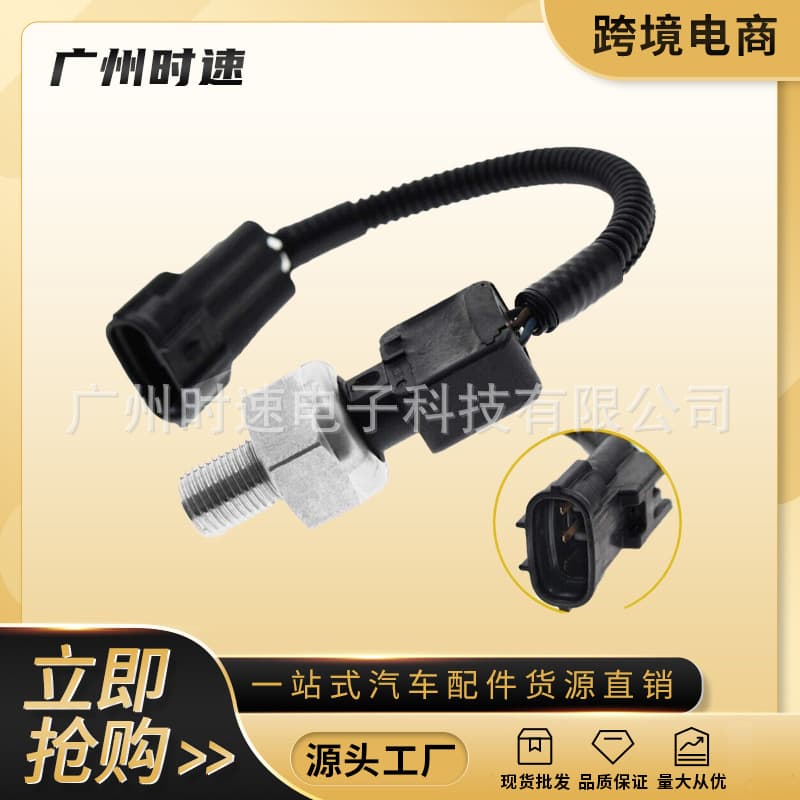 Oil pressure sensor 89458-30010, 89458-30011 is suitable for Toyota Lexus Guangzhou Auto Parts
