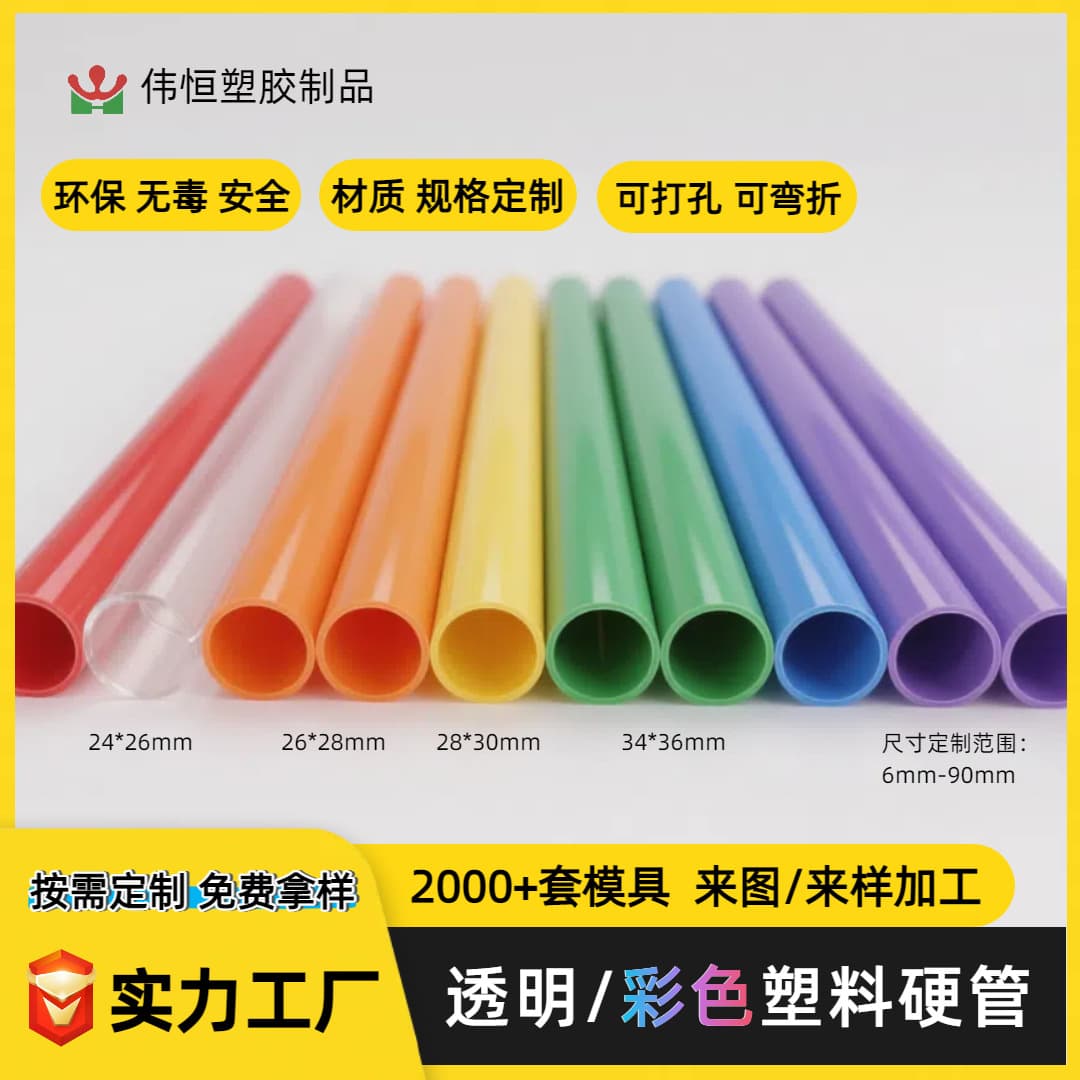 Customized color transparent PC plastic hard tube PETG packaging tube PP straw ABS hollow tube PVC ventilation pipe water pipe